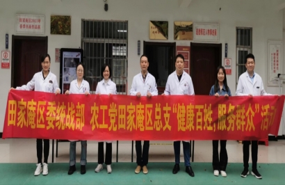 农工党淮南市田家庵区总支开展 “服务百姓 健康行动”义诊活动
