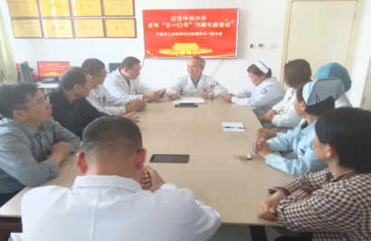 农工党淮南市田家庵区市一院支部召开纪念 中共中央发布“五一口号”75周年座谈会